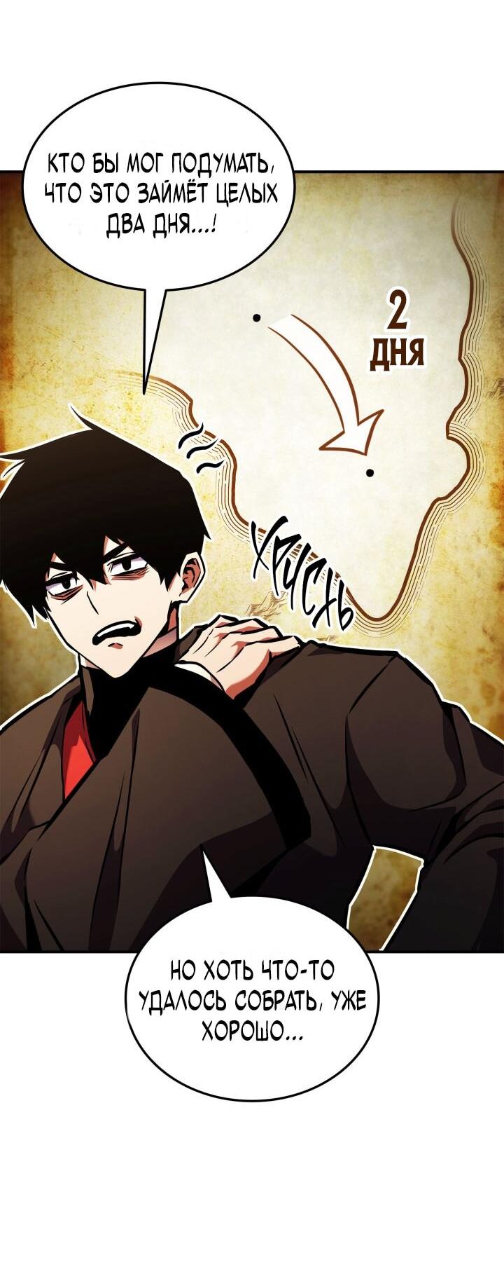 Манга Возвращение ранкера (Перезапуск) - Глава 156 Страница 71