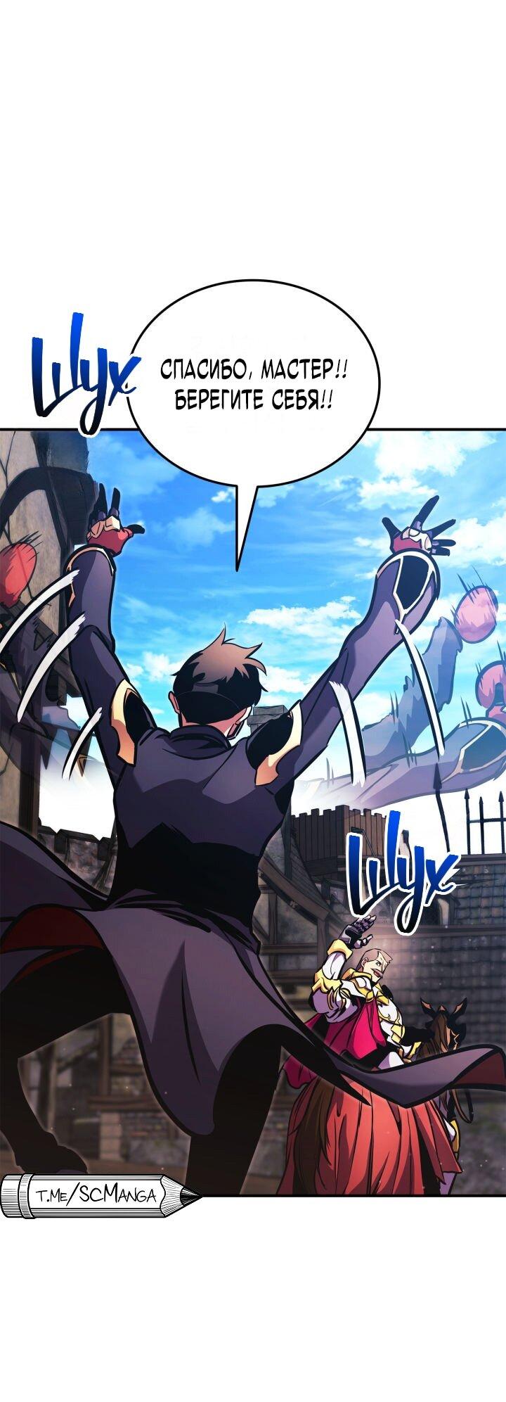 Манга Возвращение ранкера (Перезапуск) - Глава 156 Страница 54