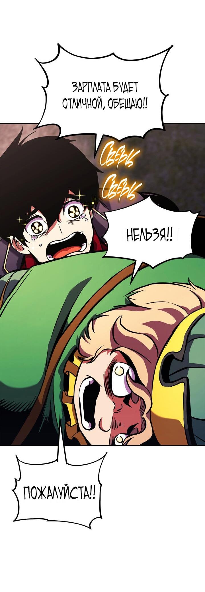 Манга Возвращение ранкера (Перезапуск) - Глава 156 Страница 21