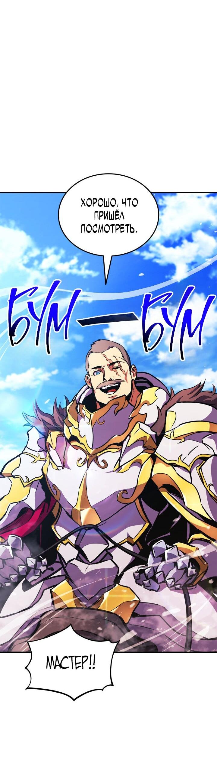 Манга Возвращение ранкера (Перезапуск) - Глава 156 Страница 47
