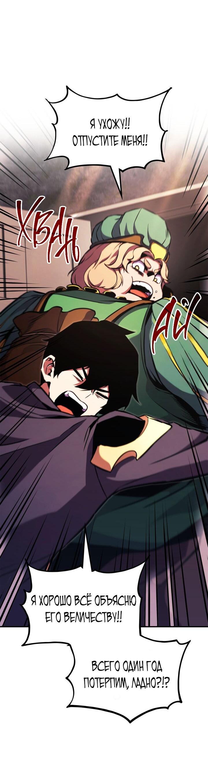 Манга Возвращение ранкера (Перезапуск) - Глава 156 Страница 20