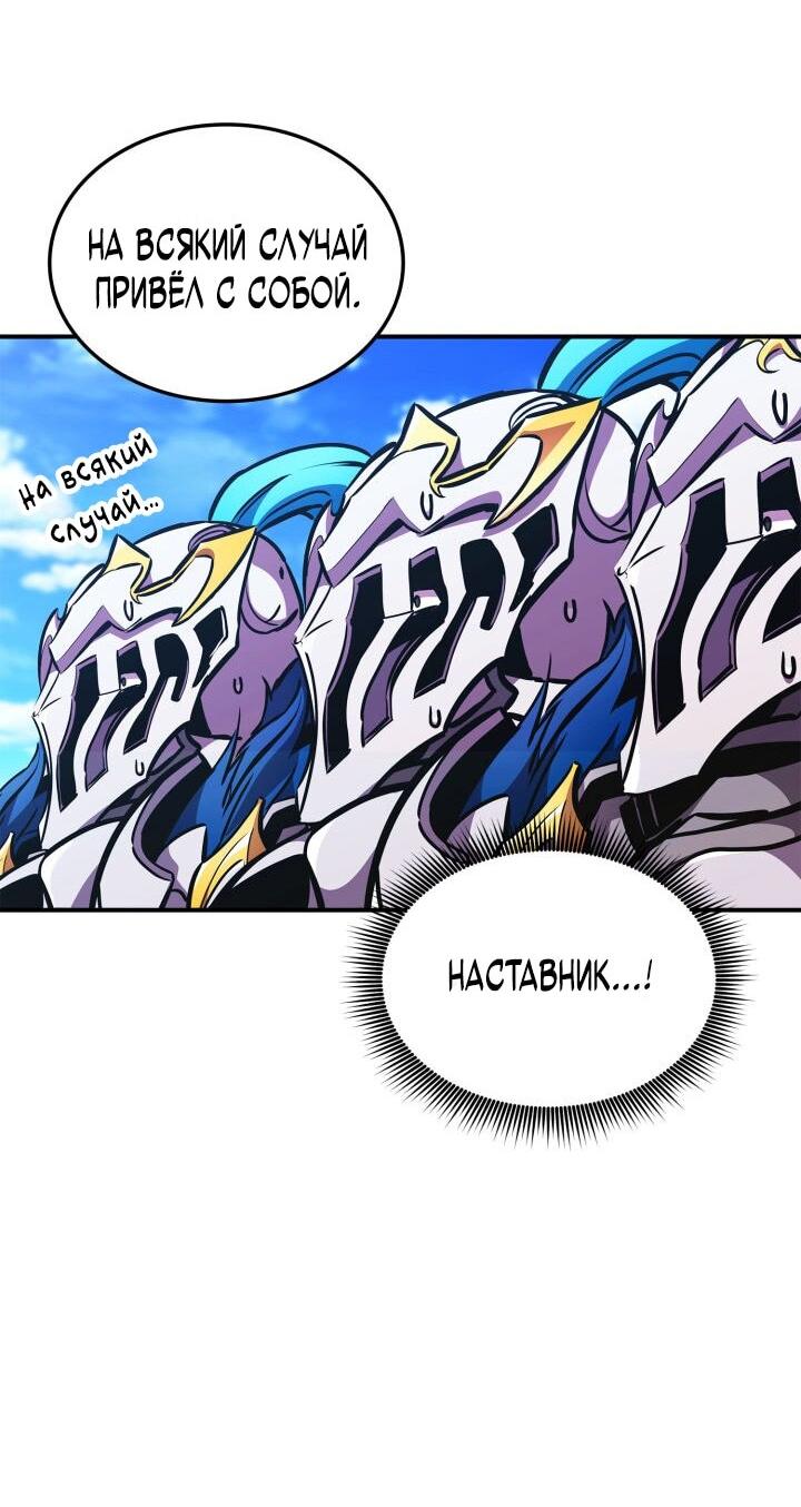 Манга Возвращение ранкера (Перезапуск) - Глава 156 Страница 51