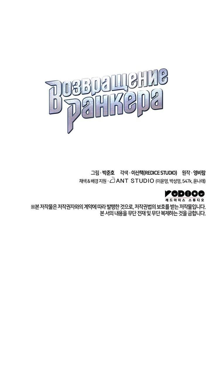 Манга Возвращение ранкера (Перезапуск) - Глава 156 Страница 84