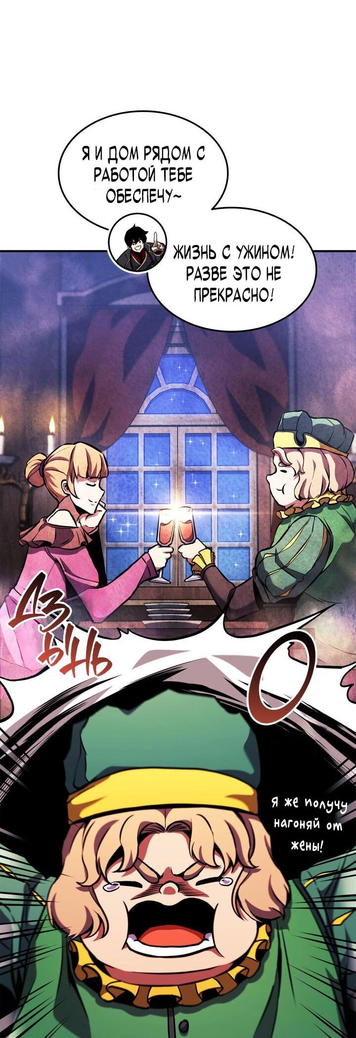 Манга Возвращение ранкера (Перезапуск) - Глава 156 Страница 22