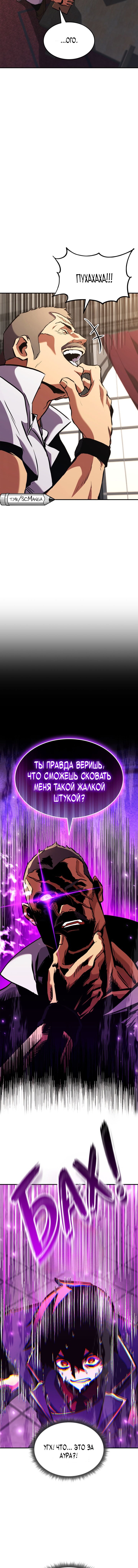 Манга Возвращение ранкера (Перезапуск) - Глава 159 Страница 17