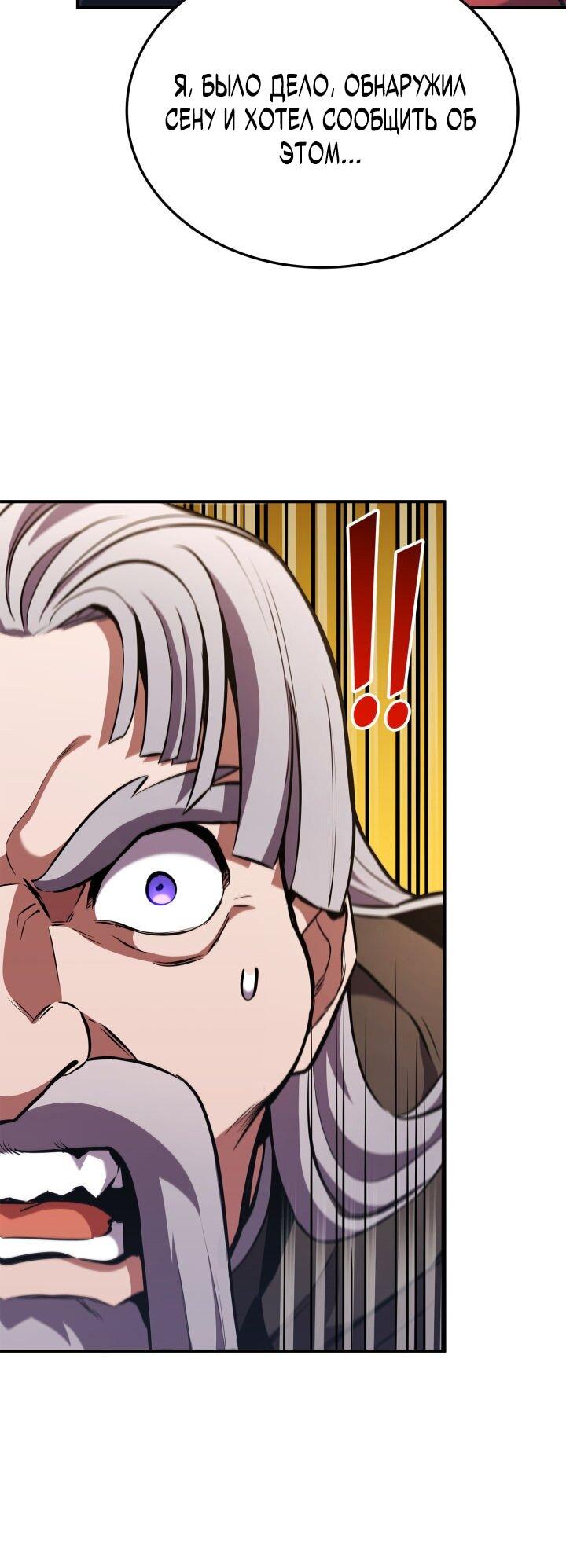 Манга Возвращение ранкера (Перезапуск) - Глава 158 Страница 78