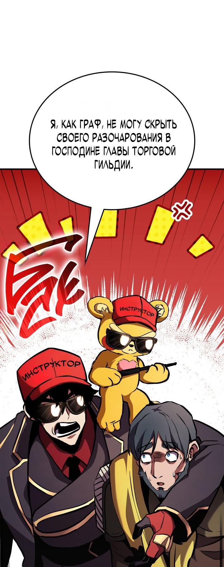 Манга Возвращение ранкера (Перезапуск) - Глава 158 Страница 58