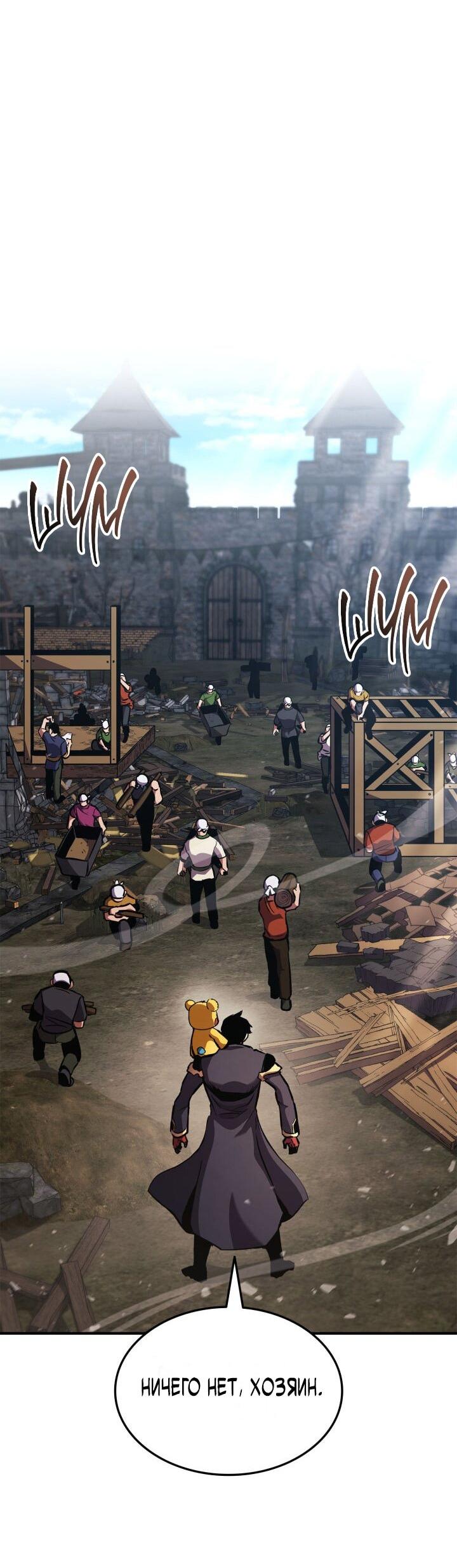 Манга Возвращение ранкера (Перезапуск) - Глава 158 Страница 49