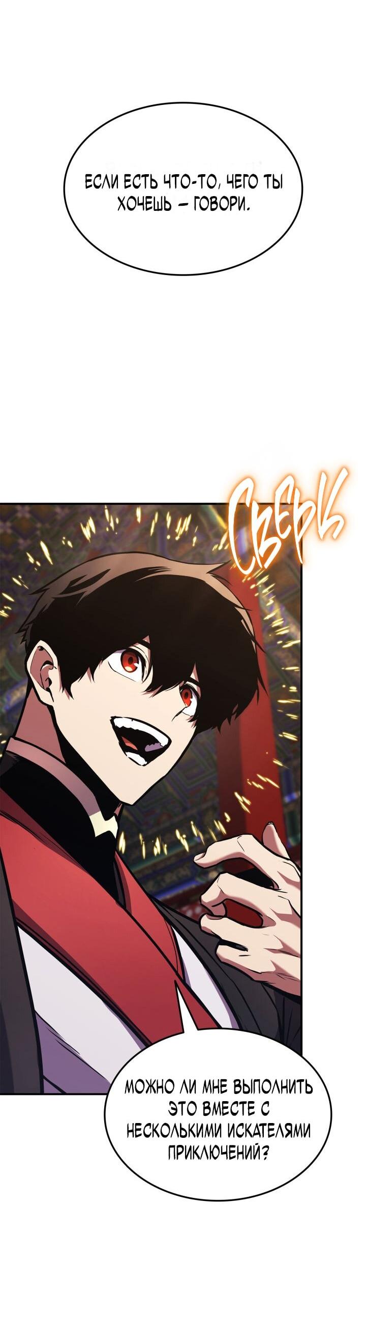 Манга Возвращение ранкера (Перезапуск) - Глава 158 Страница 14