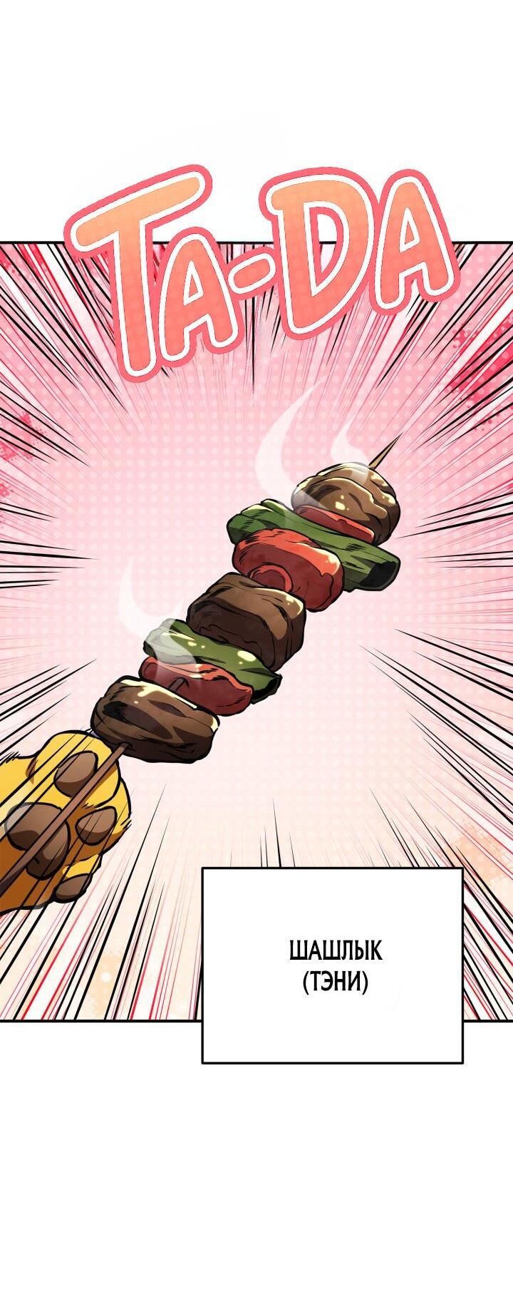 Манга Возвращение ранкера (Перезапуск) - Глава 158 Страница 62