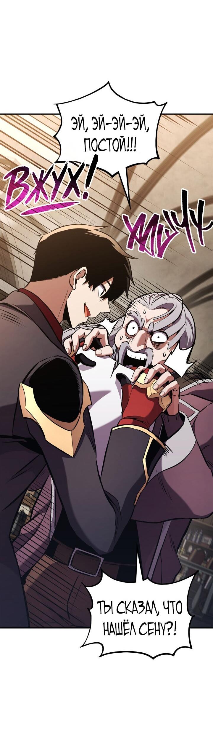 Манга Возвращение ранкера (Перезапуск) - Глава 158 Страница 79