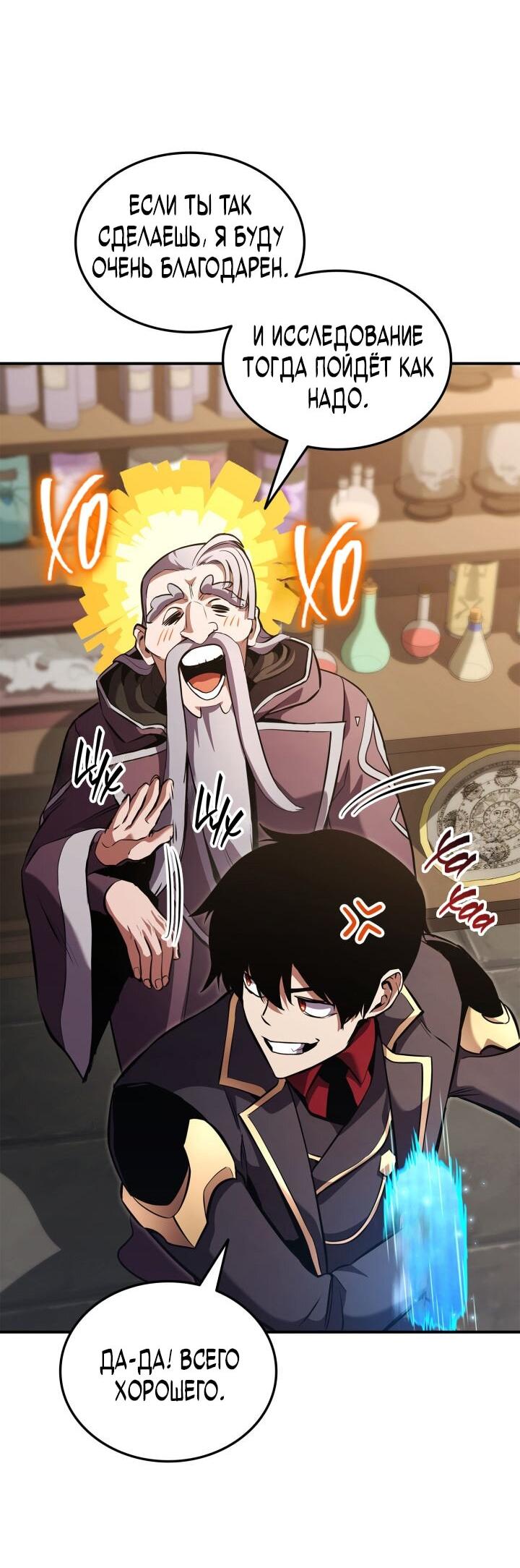 Манга Возвращение ранкера (Перезапуск) - Глава 158 Страница 76