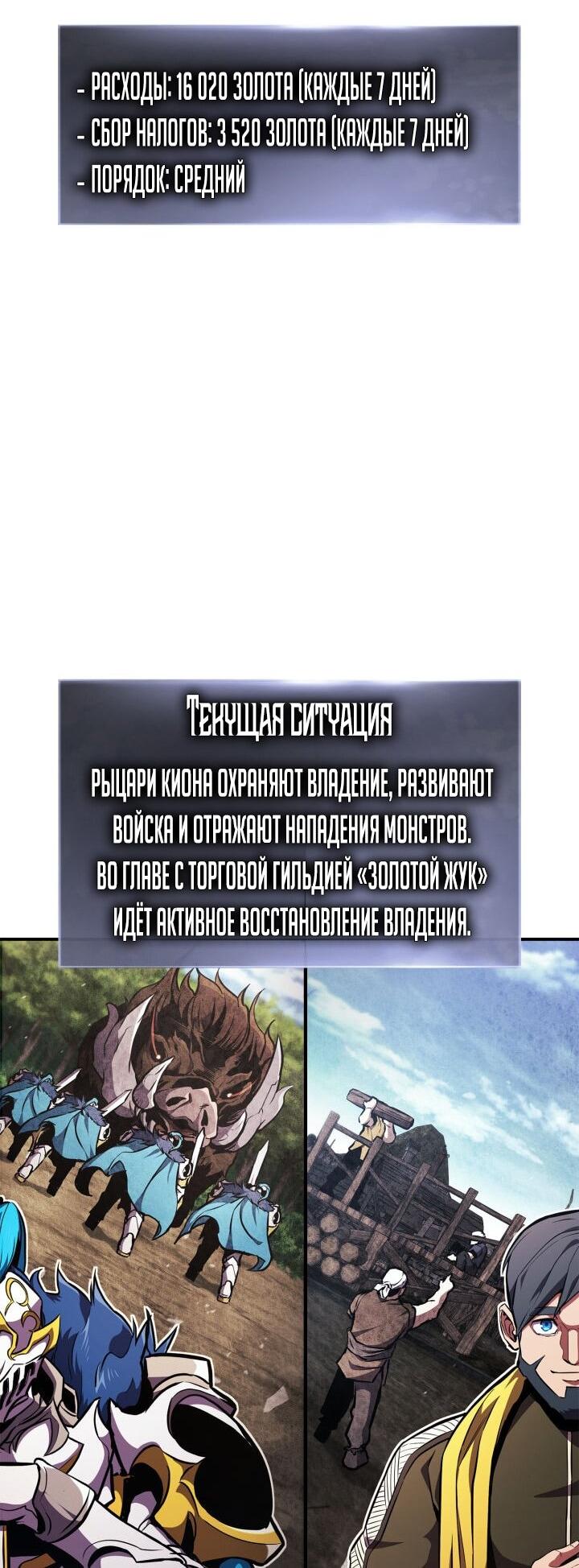 Манга Возвращение ранкера (Перезапуск) - Глава 158 Страница 42