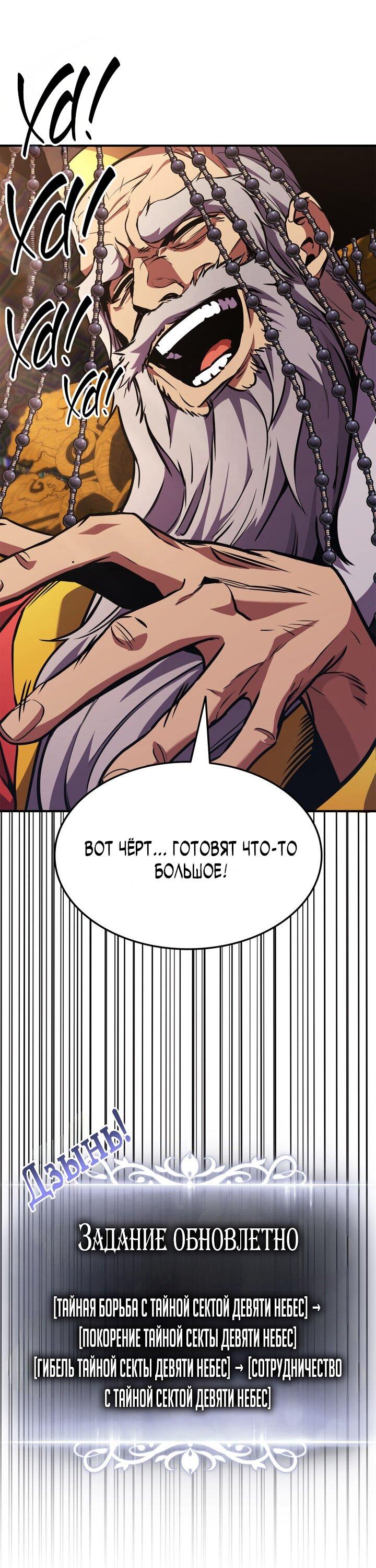 Манга Возвращение ранкера (Перезапуск) - Глава 158 Страница 16