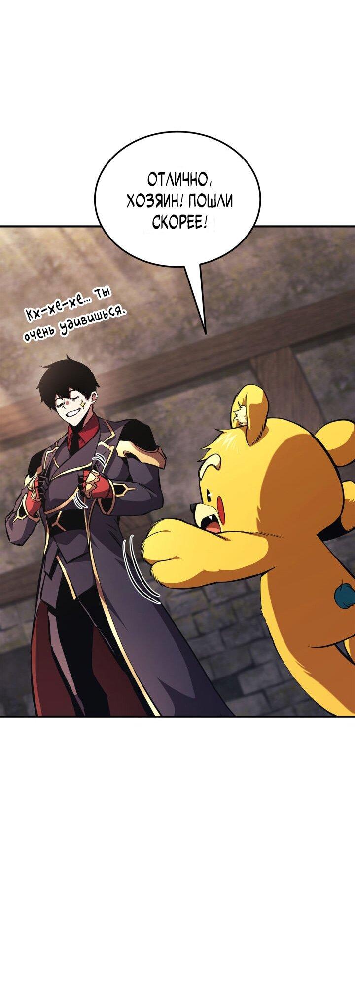 Манга Возвращение ранкера (Перезапуск) - Глава 158 Страница 48