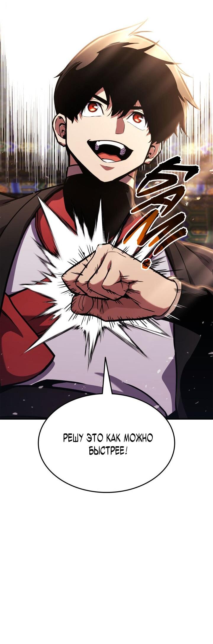 Манга Возвращение ранкера (Перезапуск) - Глава 158 Страница 18