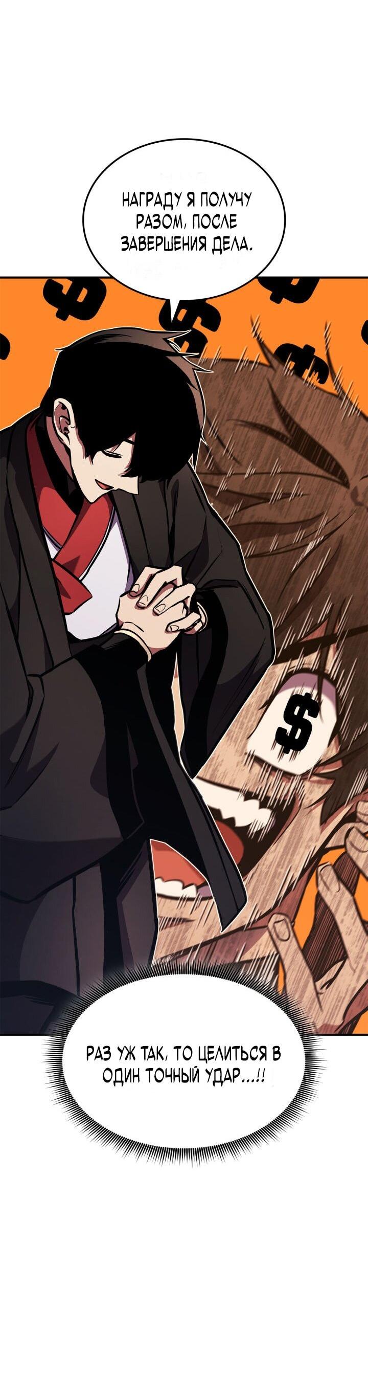 Манга Возвращение ранкера (Перезапуск) - Глава 158 Страница 15