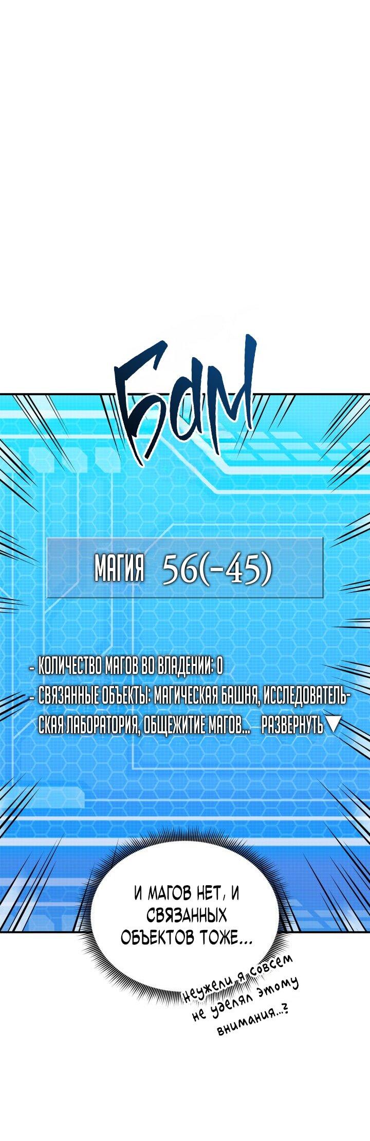 Манга Возвращение ранкера (Перезапуск) - Глава 158 Страница 44