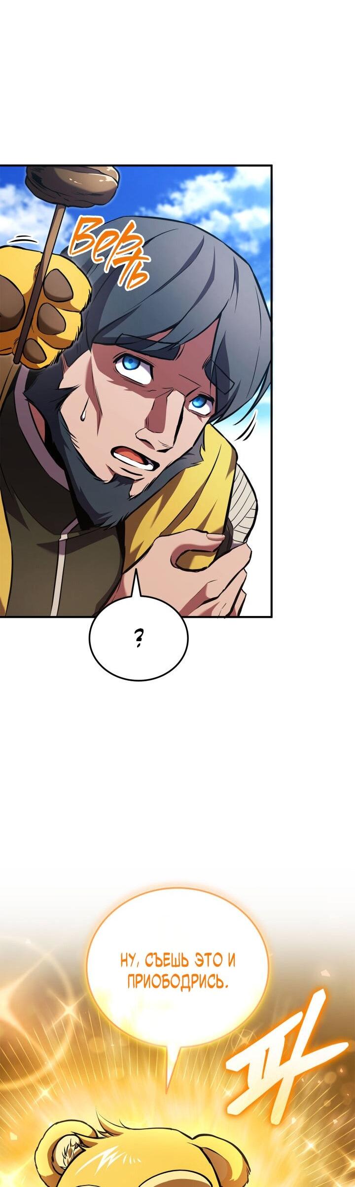 Манга Возвращение ранкера (Перезапуск) - Глава 158 Страница 63