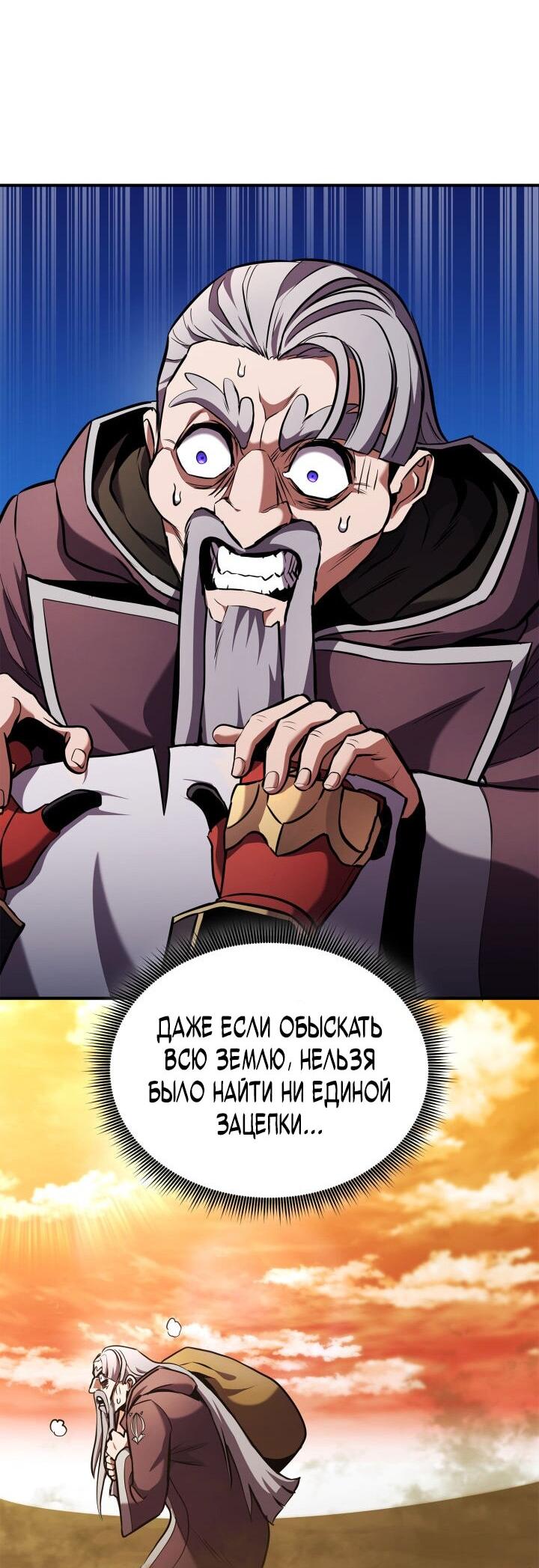 Манга Возвращение ранкера (Перезапуск) - Глава 158 Страница 84