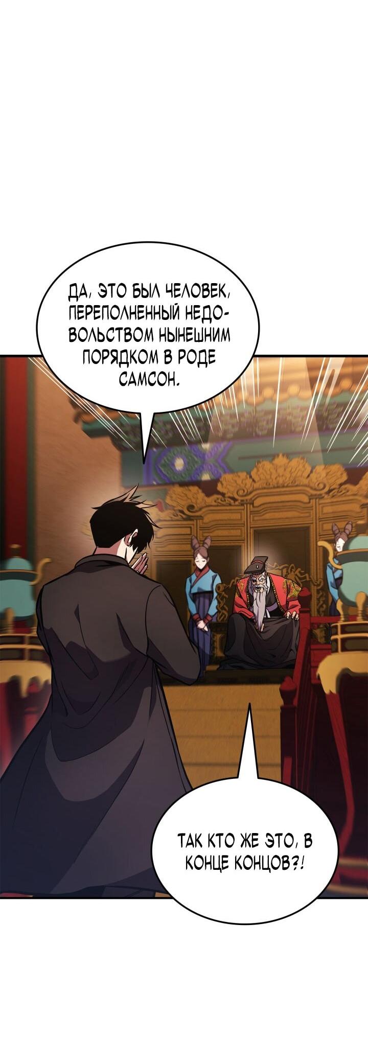 Манга Возвращение ранкера (Перезапуск) - Глава 158 Страница 3