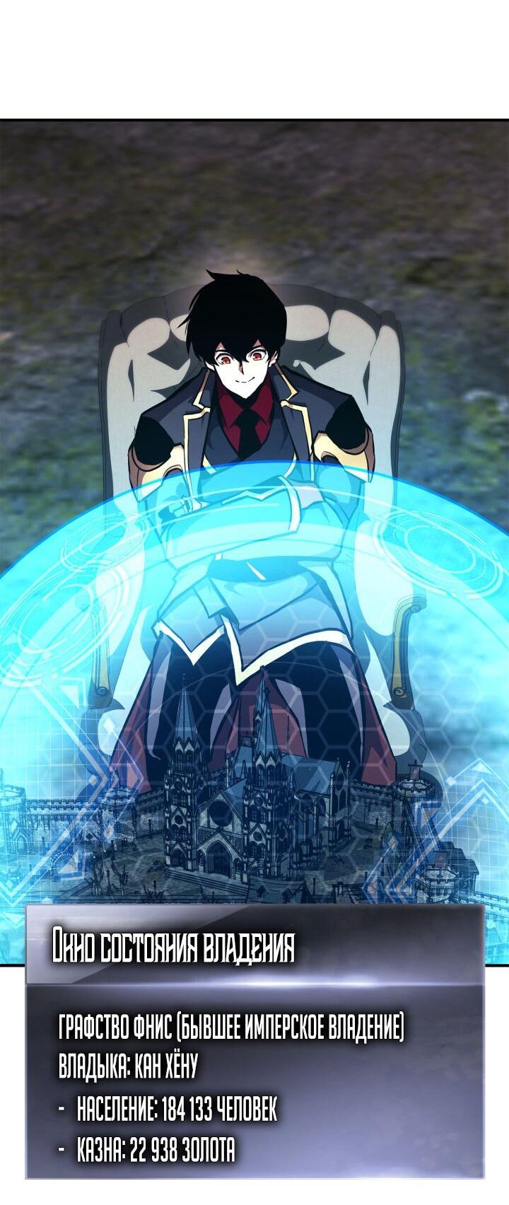 Манга Возвращение ранкера (Перезапуск) - Глава 158 Страница 41