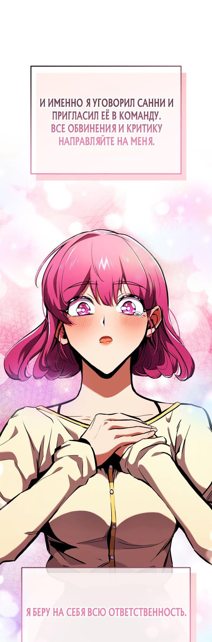 Манга Возвращение ранкера (Перезапуск) - Глава 158 Страница 30