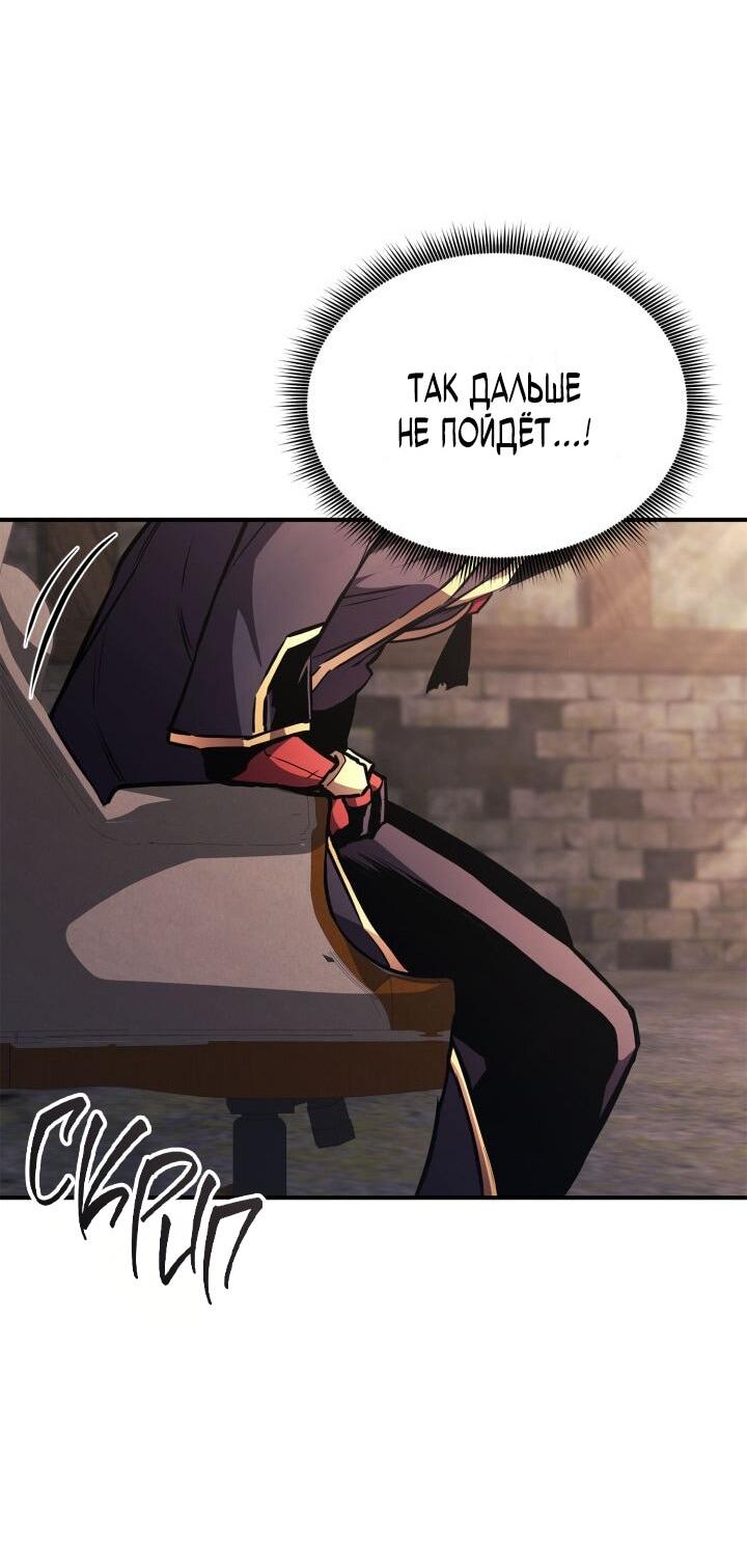 Манга Возвращение ранкера (Перезапуск) - Глава 158 Страница 45