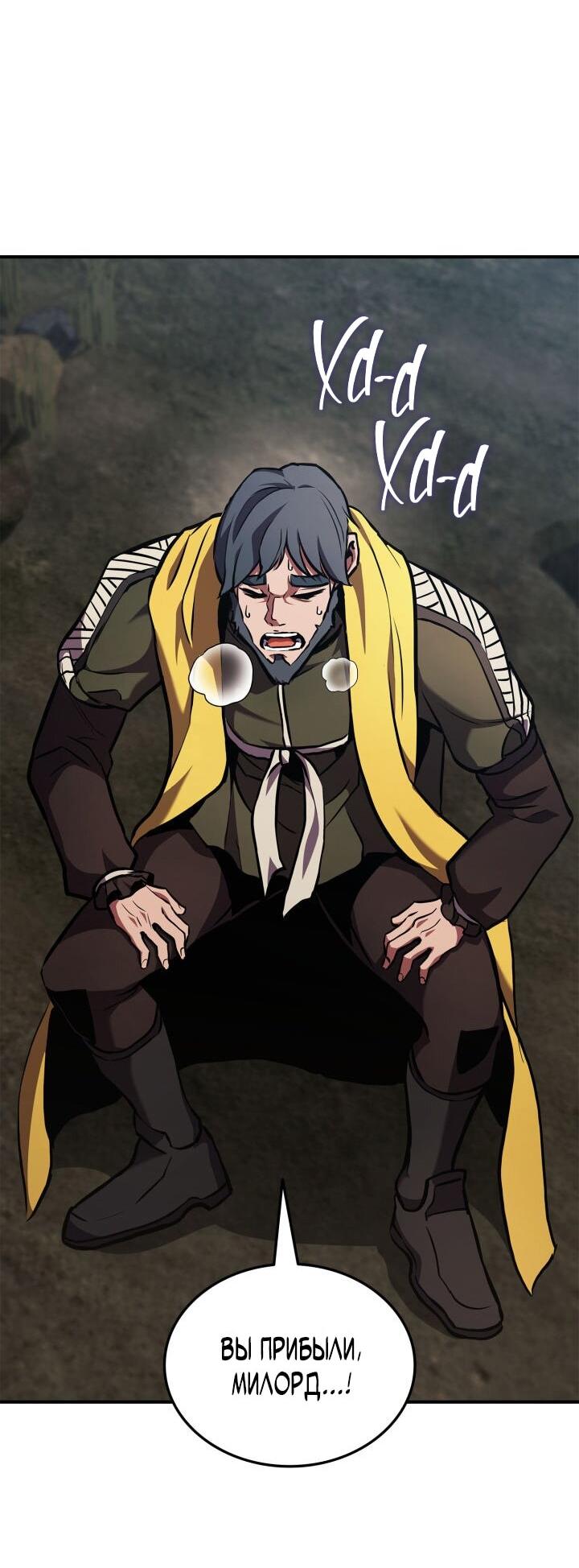 Манга Возвращение ранкера (Перезапуск) - Глава 158 Страница 52