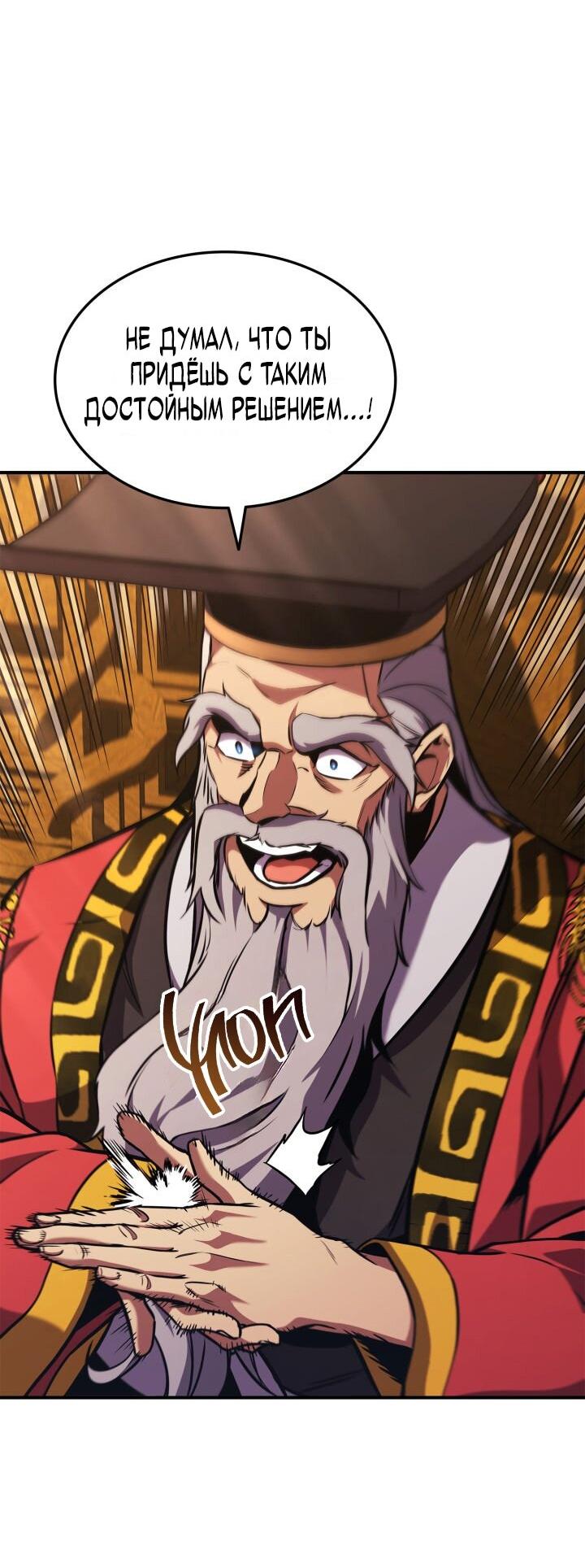 Манга Возвращение ранкера (Перезапуск) - Глава 158 Страница 13