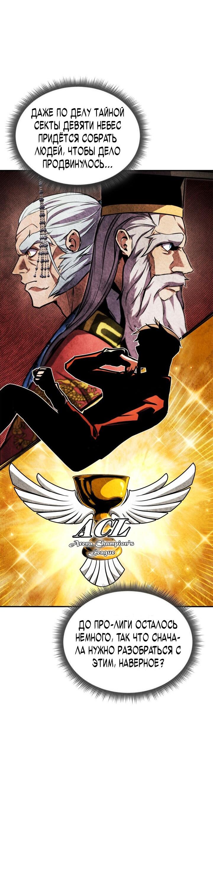 Манга Возвращение ранкера (Перезапуск) - Глава 158 Страница 36