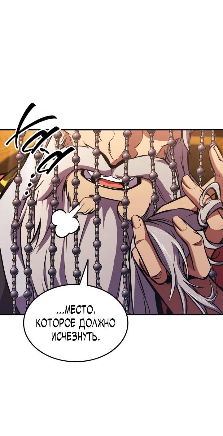 Манга Возвращение ранкера (Перезапуск) - Глава 158 Страница 9