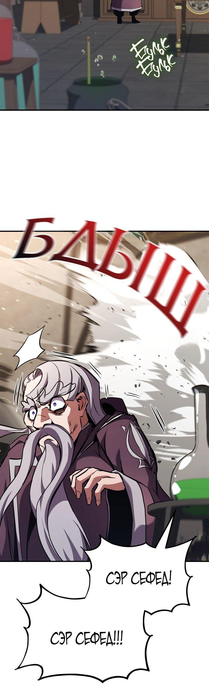 Манга Возвращение ранкера (Перезапуск) - Глава 158 Страница 73