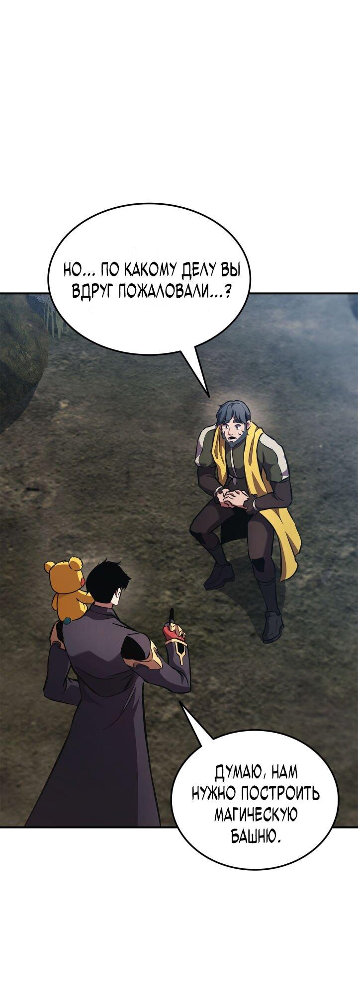 Манга Возвращение ранкера (Перезапуск) - Глава 158 Страница 53