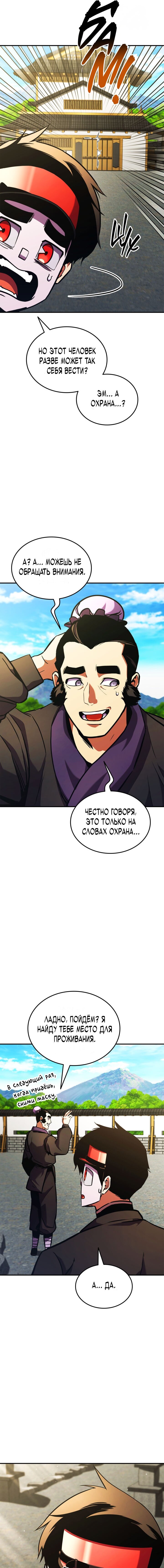 Манга Возвращение ранкера (Перезапуск) - Глава 157 Страница 4