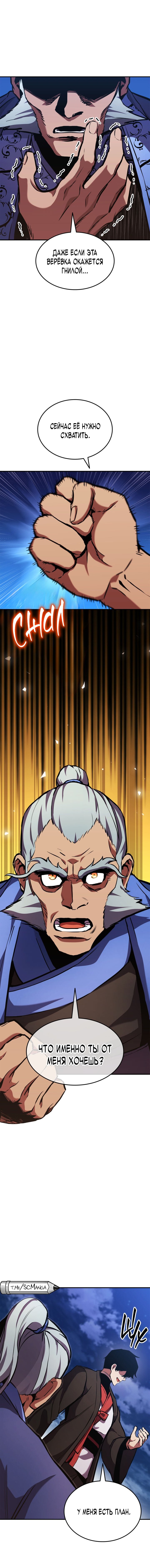 Манга Возвращение ранкера (Перезапуск) - Глава 157 Страница 17