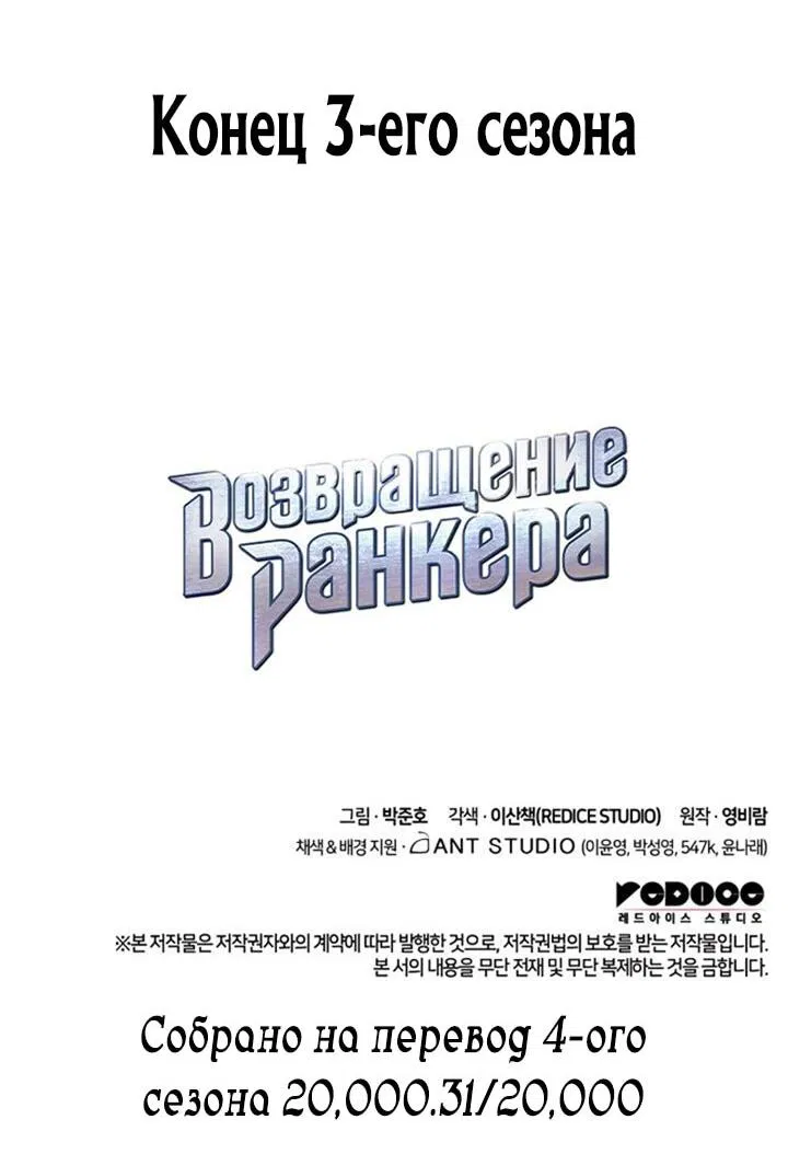 Манга Возвращение ранкера (Перезапуск) - Глава 162 Страница 100