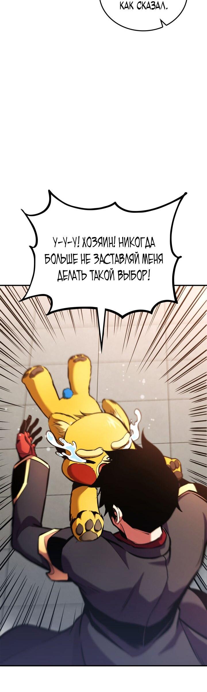 Манга Возвращение ранкера (Перезапуск) - Глава 162 Страница 89