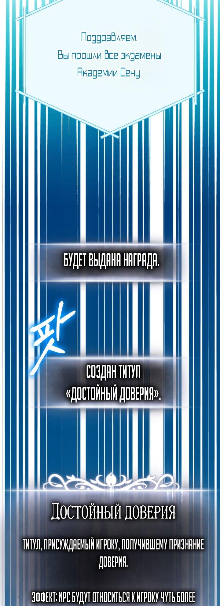 Манга Возвращение ранкера (Перезапуск) - Глава 162 Страница 91