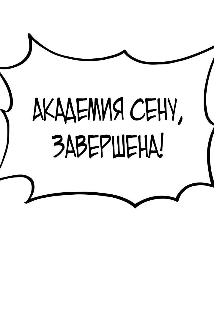 Манга Возвращение ранкера (Перезапуск) - Глава 162 Страница 99