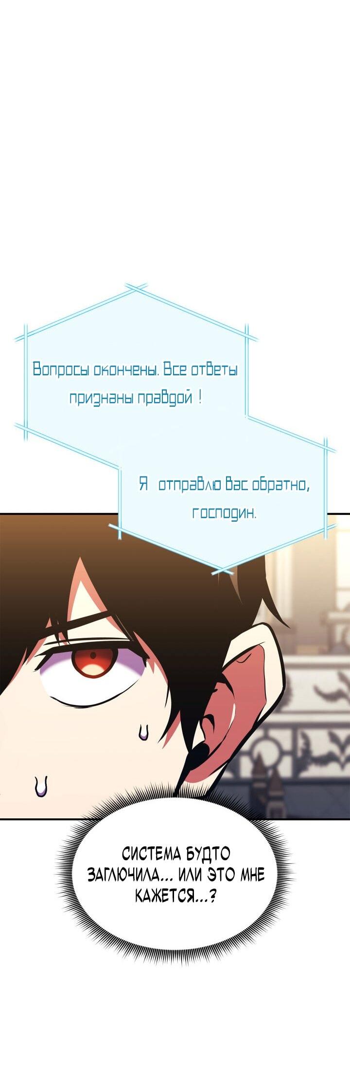 Манга Возвращение ранкера (Перезапуск) - Глава 162 Страница 32