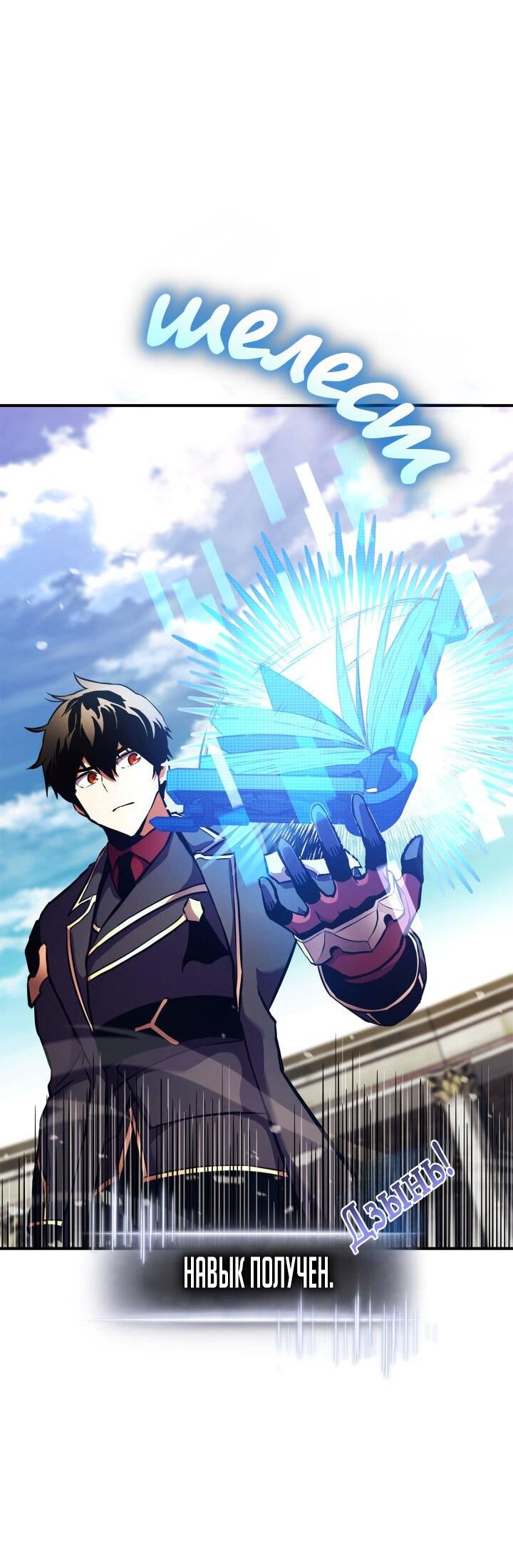 Манга Возвращение ранкера (Перезапуск) - Глава 161 Страница 21