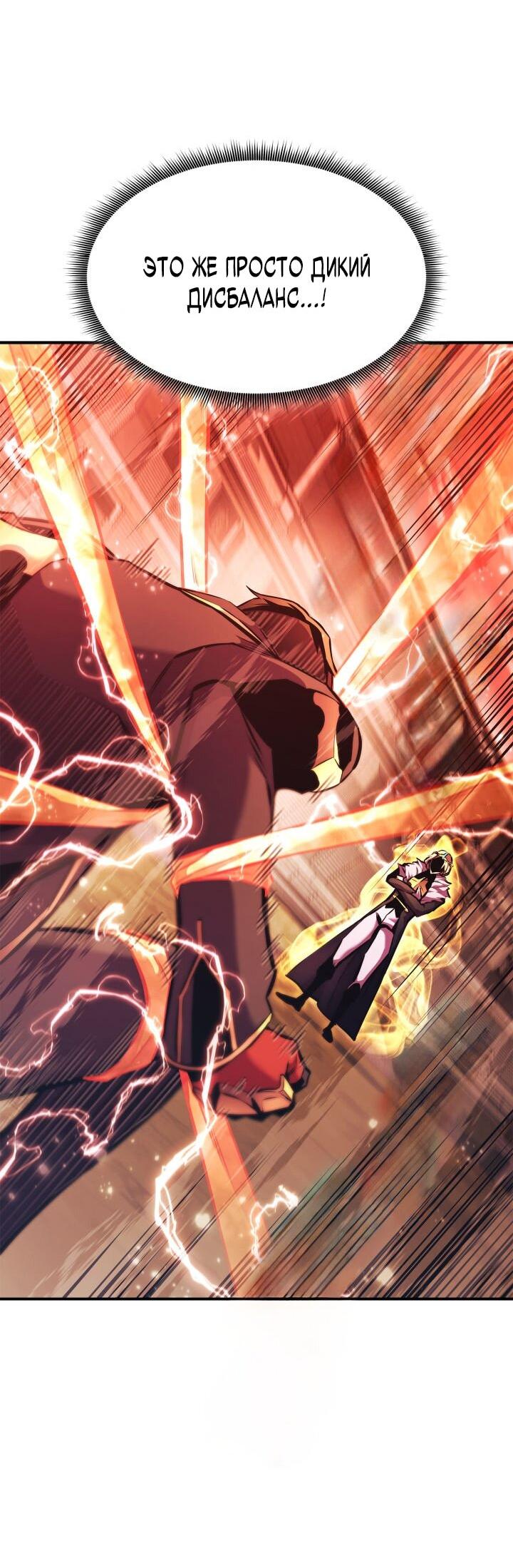 Манга Возвращение ранкера (Перезапуск) - Глава 161 Страница 31