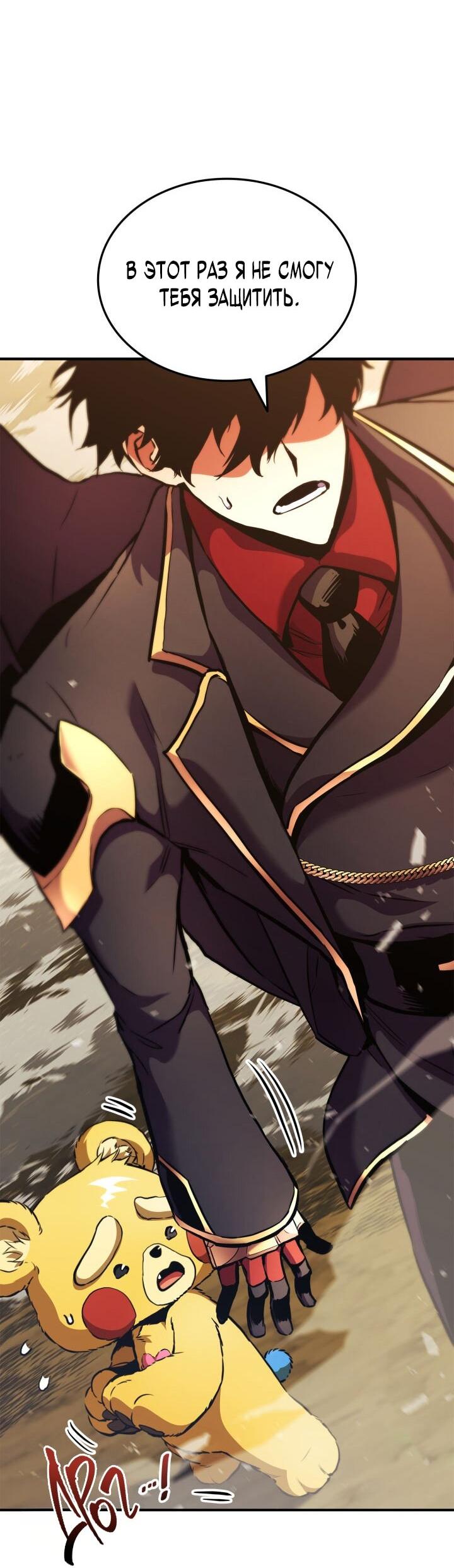 Манга Возвращение ранкера (Перезапуск) - Глава 161 Страница 12