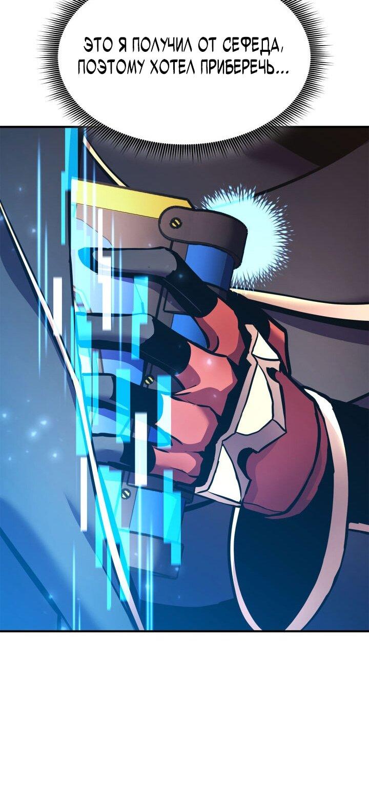 Манга Возвращение ранкера (Перезапуск) - Глава 161 Страница 20
