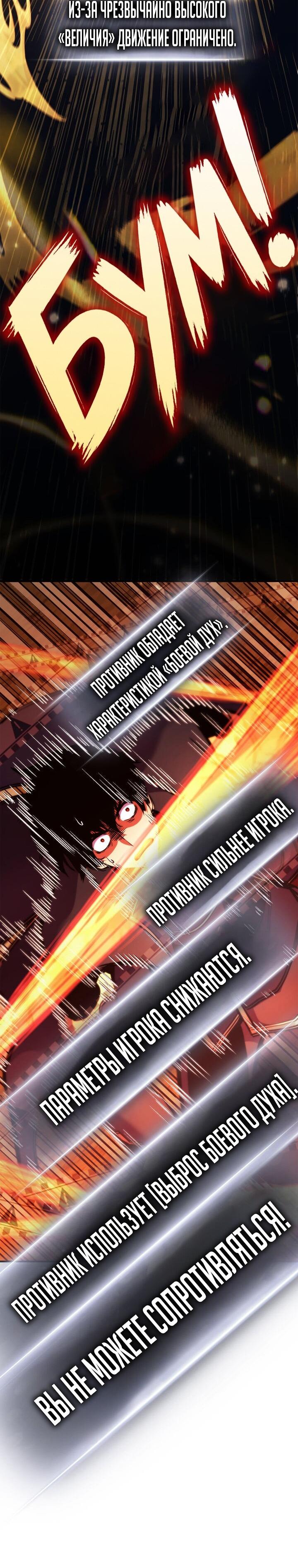 Манга Возвращение ранкера (Перезапуск) - Глава 161 Страница 28