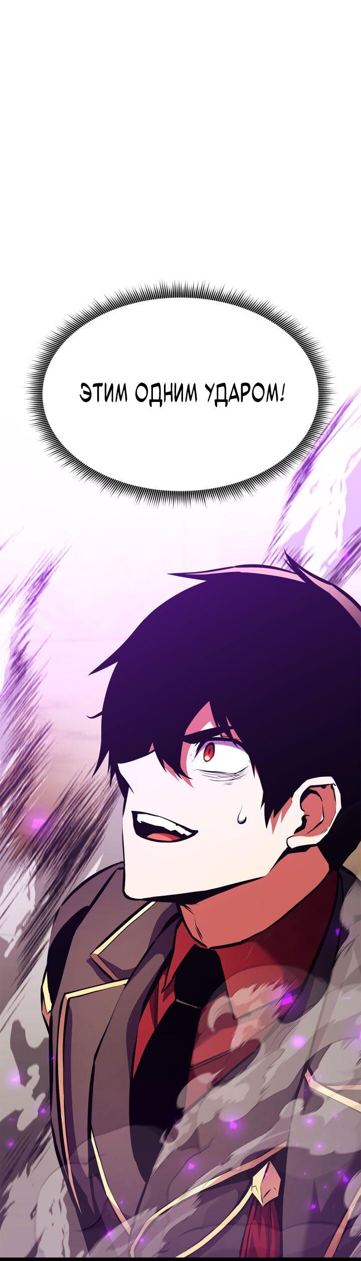 Манга Возвращение ранкера (Перезапуск) - Глава 161 Страница 56