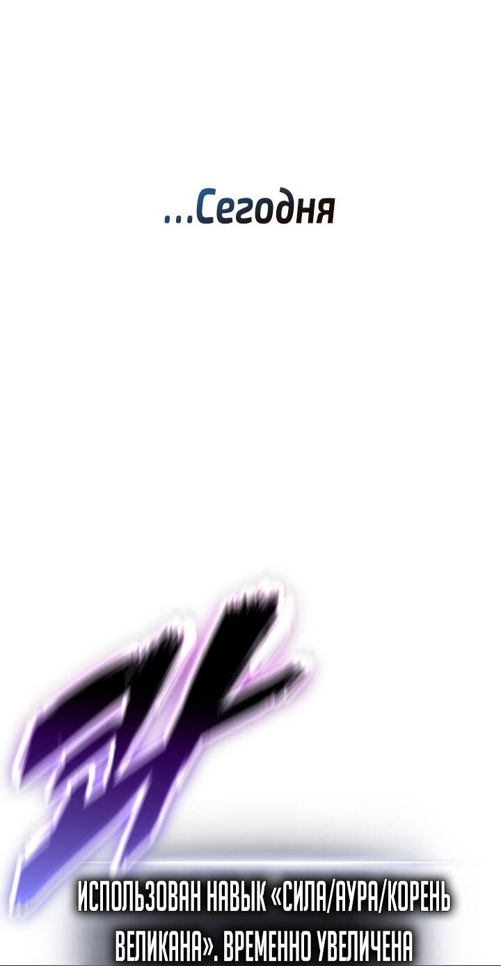 Манга Возвращение ранкера (Перезапуск) - Глава 161 Страница 22