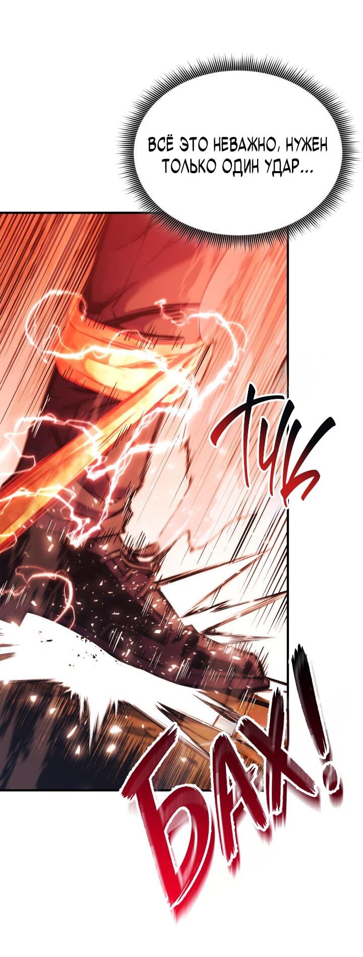 Манга Возвращение ранкера (Перезапуск) - Глава 161 Страница 32