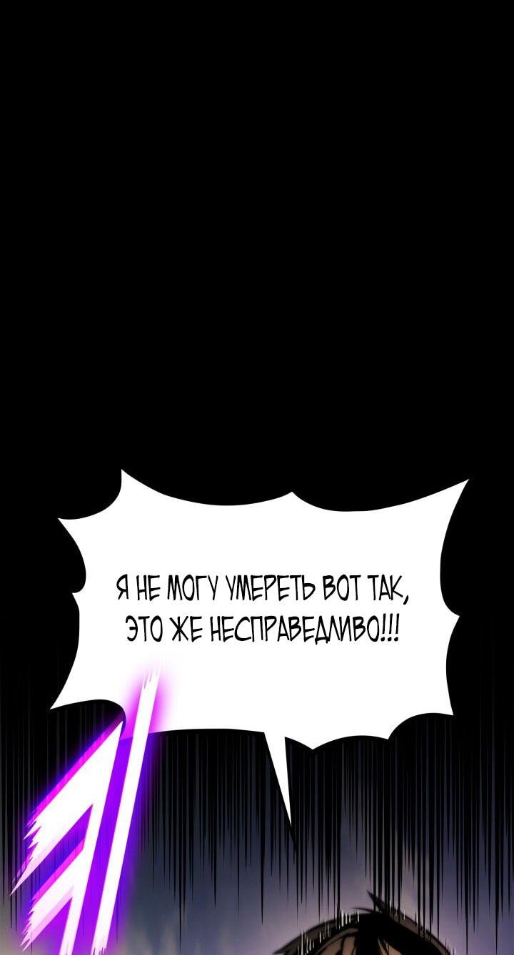 Манга Возвращение ранкера (Перезапуск) - Глава 161 Страница 52